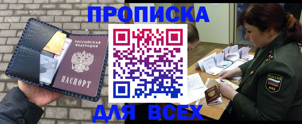 временная регистрация недорого в Северобайкальске