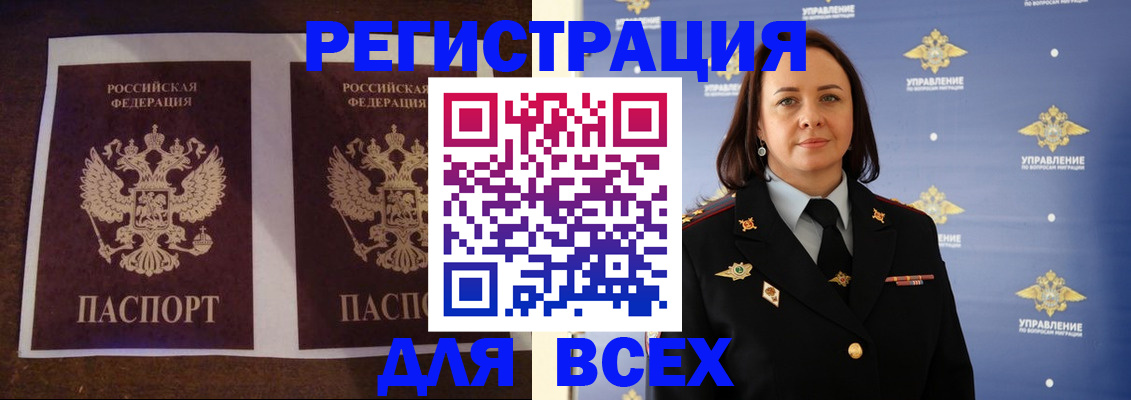временная регистрация в Северобайкальске