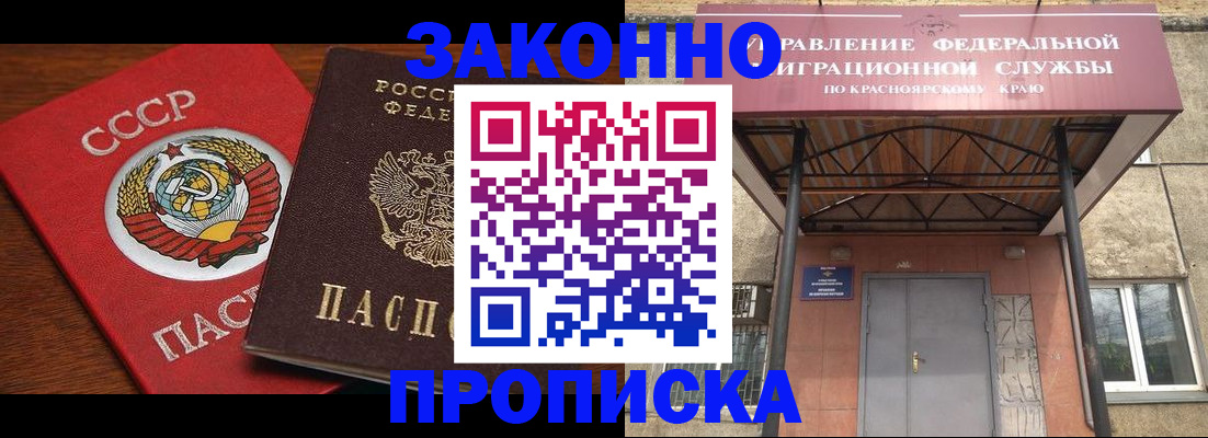 временная регистрация законно в Северобайкальске