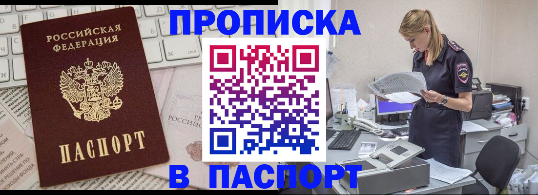 прописка паспорт в Северобайкальске